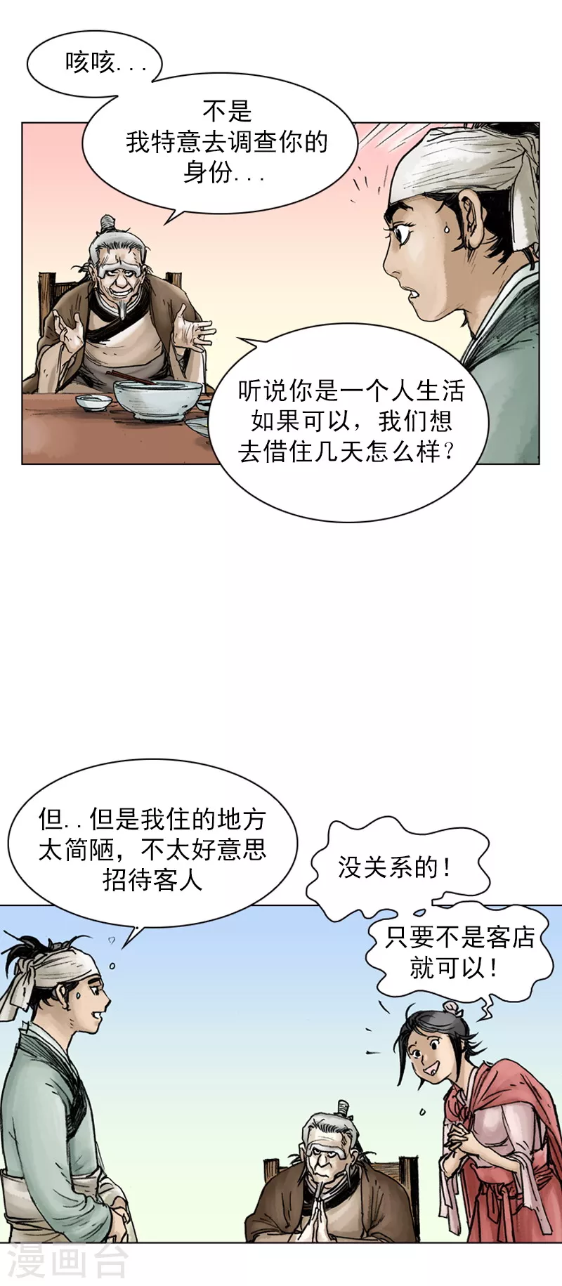 第33话 奇怪的同居-第36话