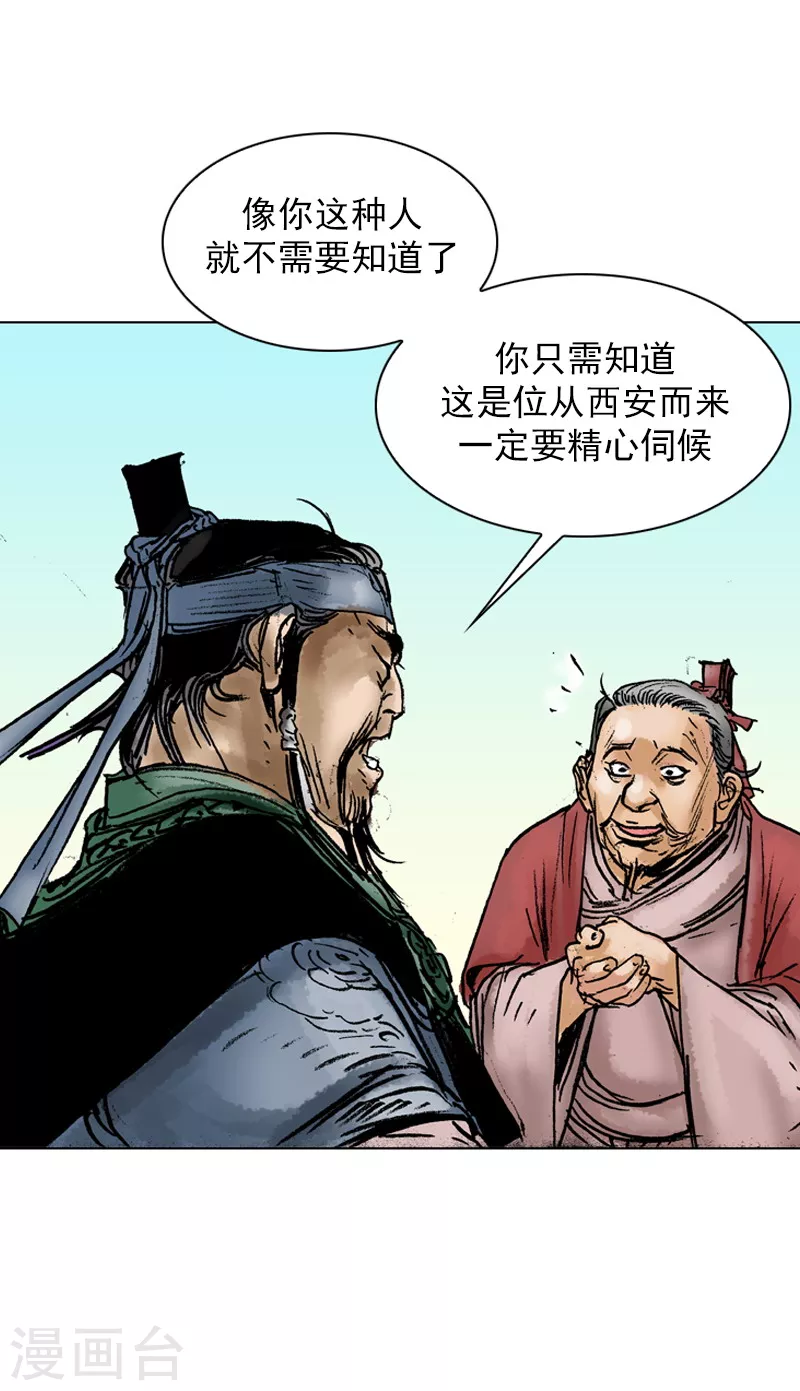 第37话 西安而来的贵客-第40话