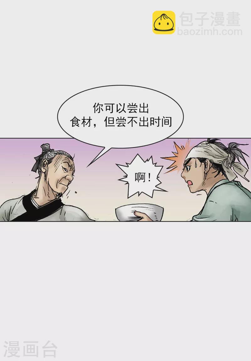 面王 - 第37話 西安而來的貴客 - 4