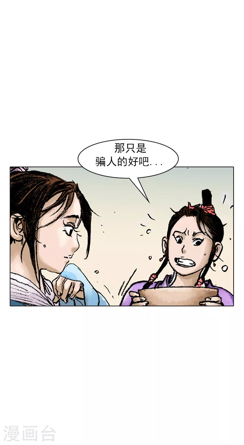 第47话 骗局？-第50话