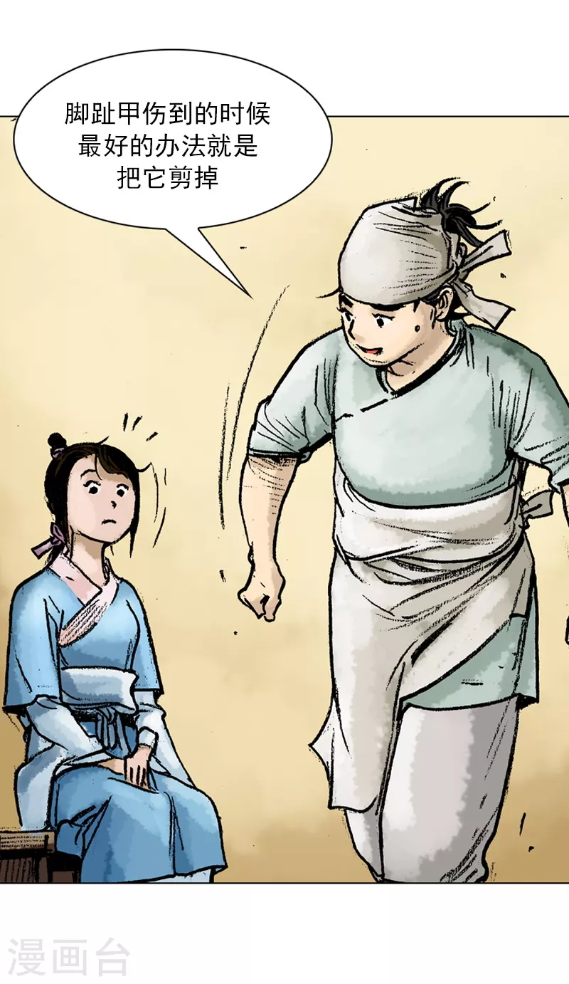 第49话 治伤-第52话