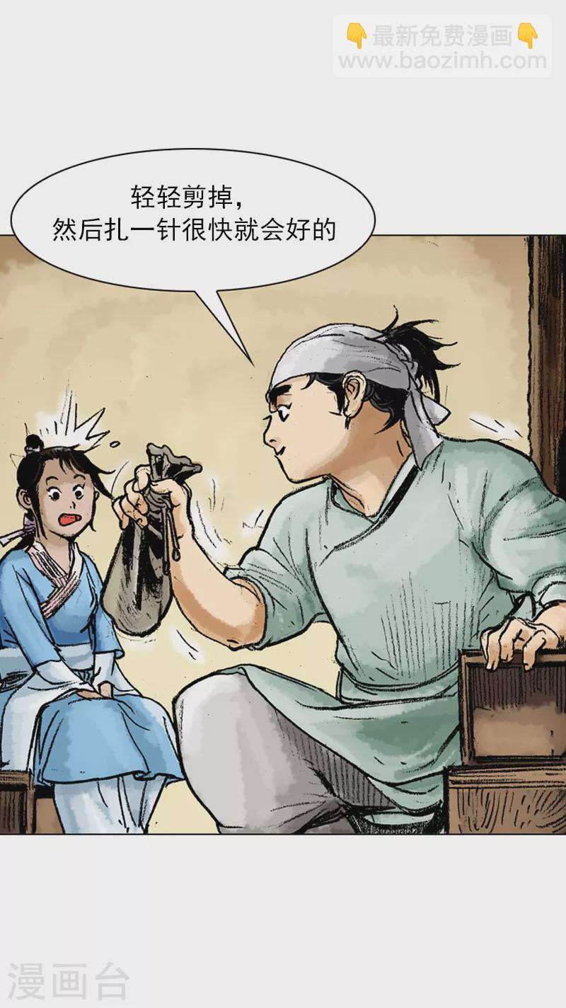 第49话 治伤-第52话