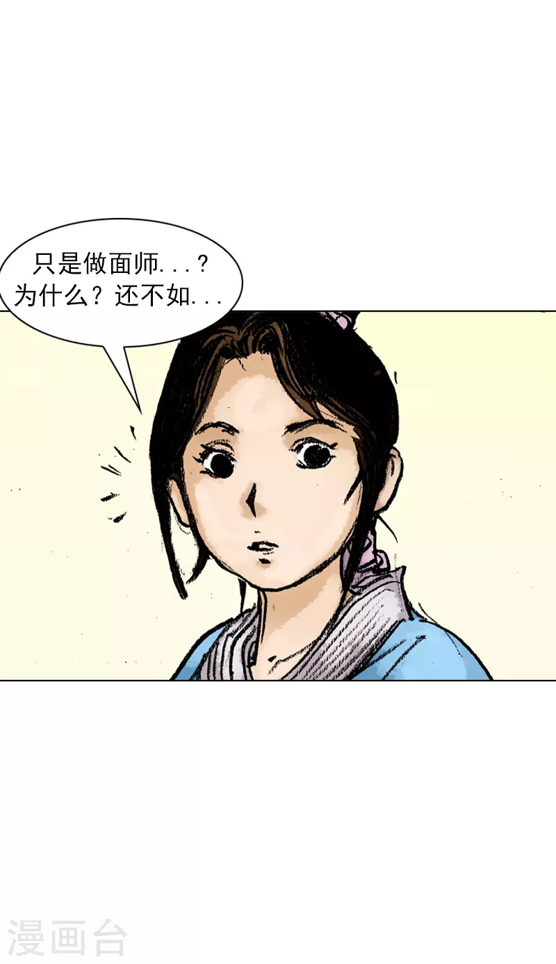 面王 - 第49話 治傷 - 1