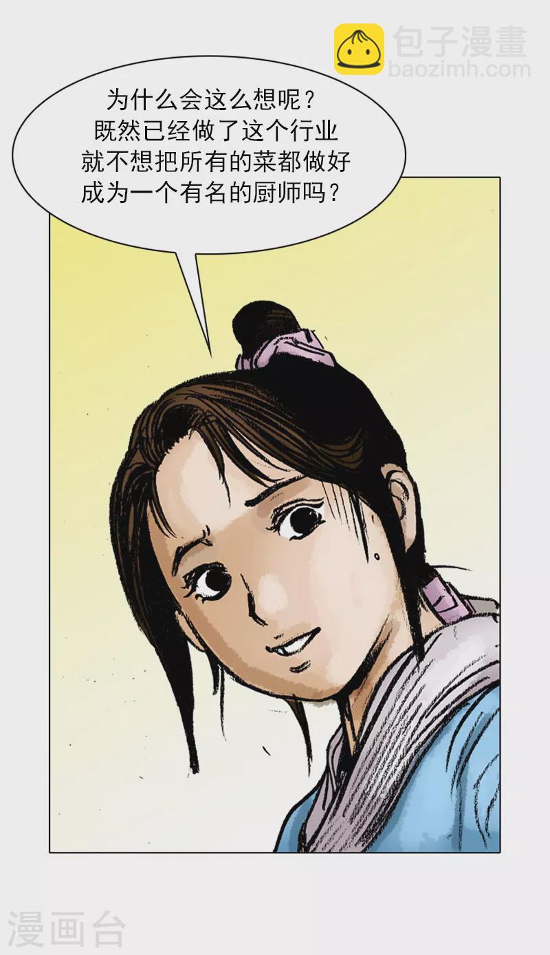 第49话 治伤-第52话