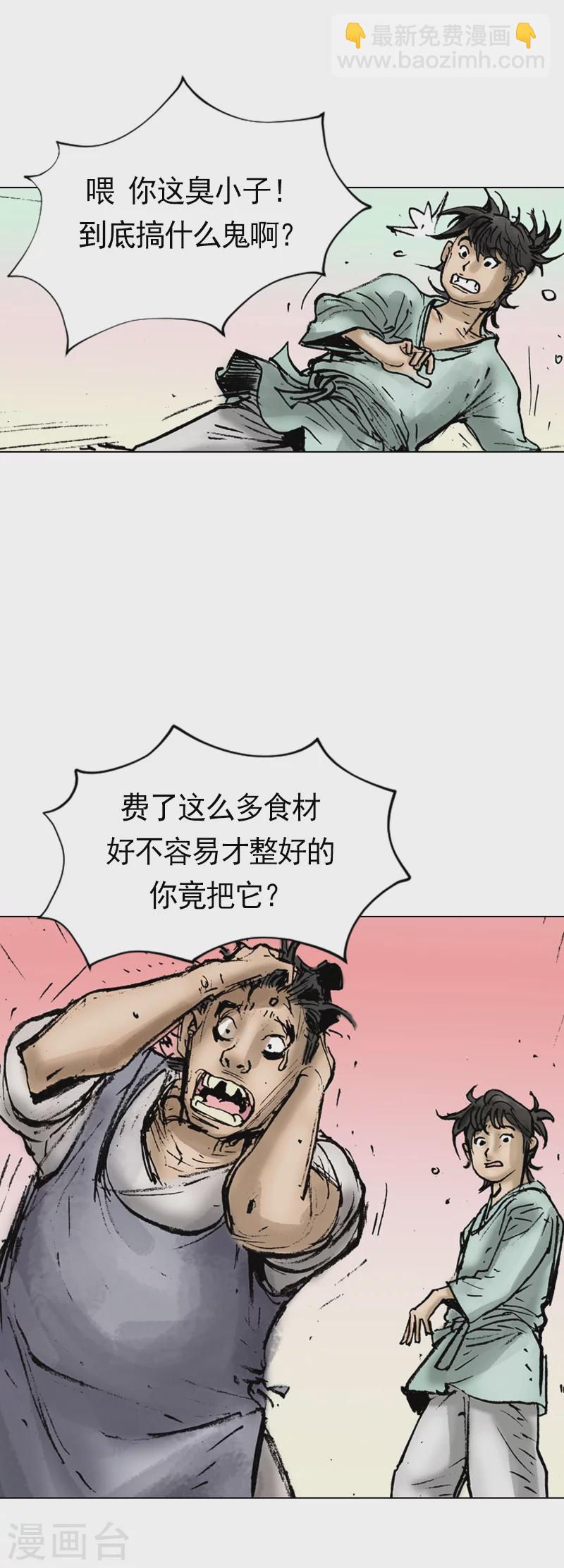 第5话 和面2-第8话