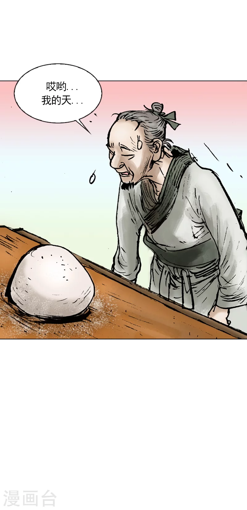 第5话 和面2-第8话