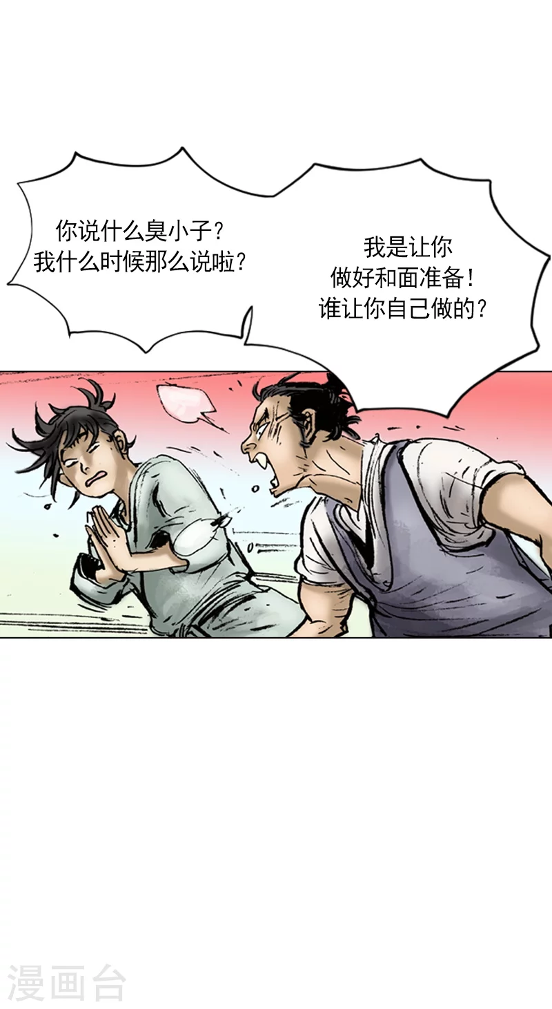 第5话 和面2-第8话