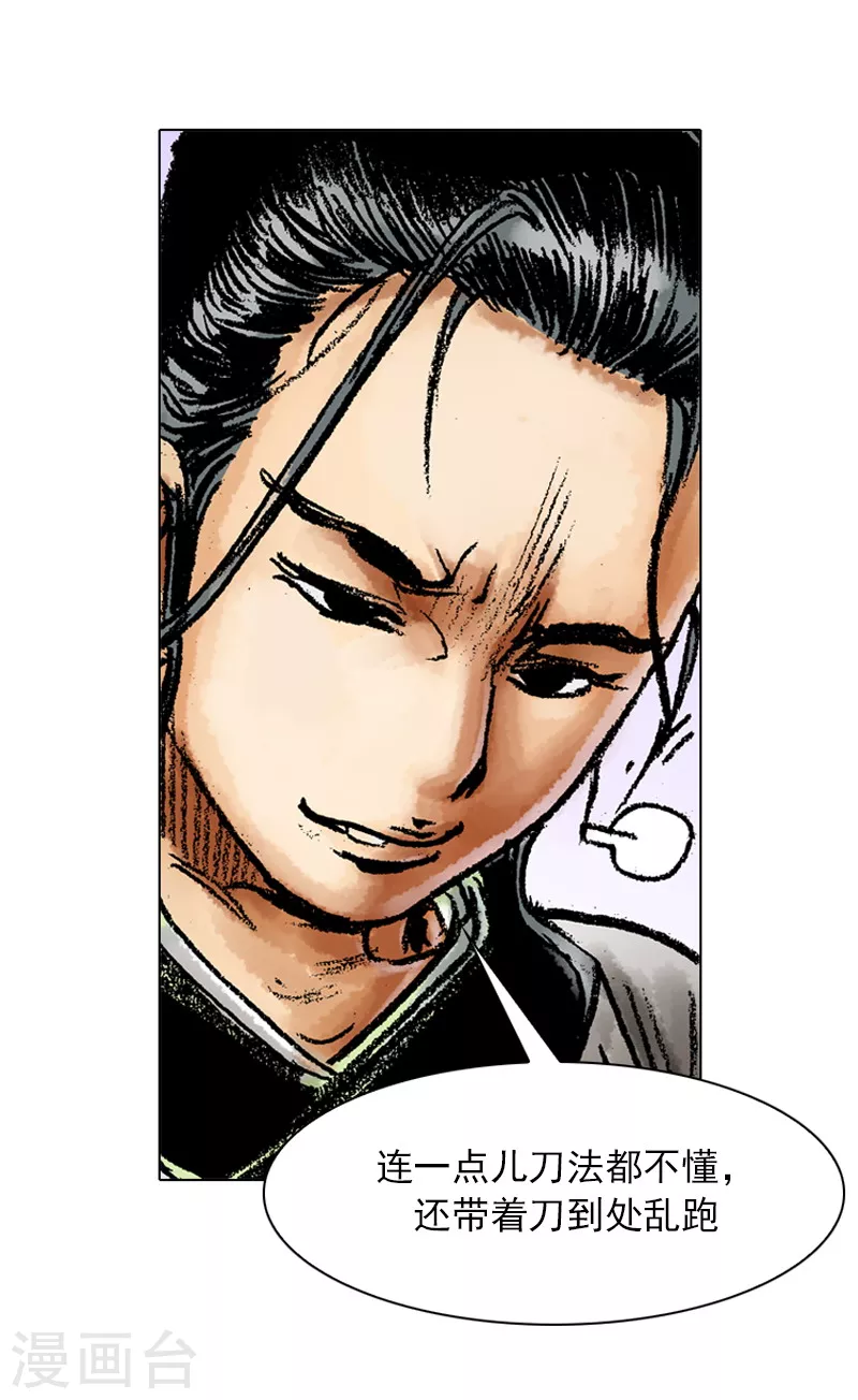 第53话 下马威-第56话