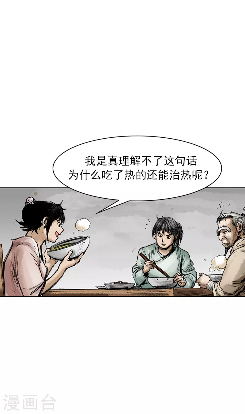 第55话 以热治热25