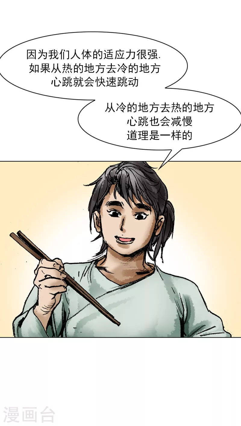 第55话 以热治热-第58话