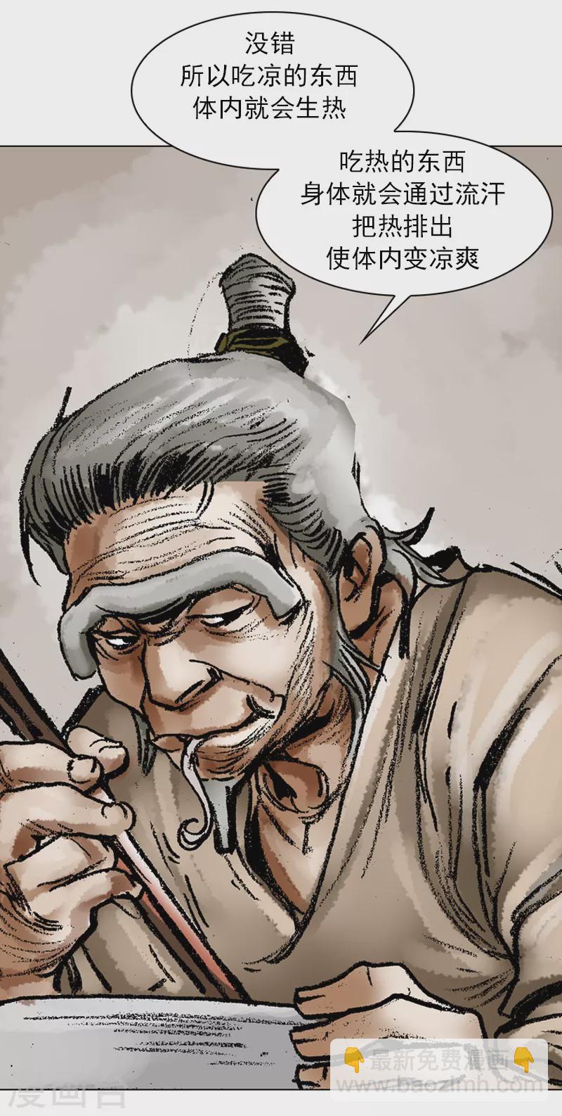 第55话 以热治热-第58话