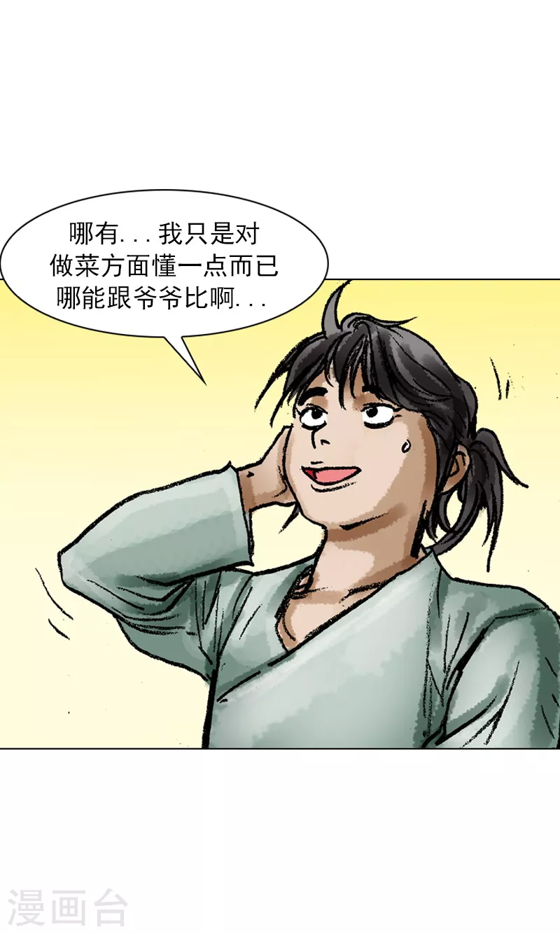 第55话 以热治热-第58话