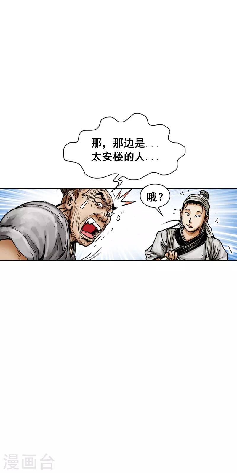 面王 - 第61話 請多指教 - 4