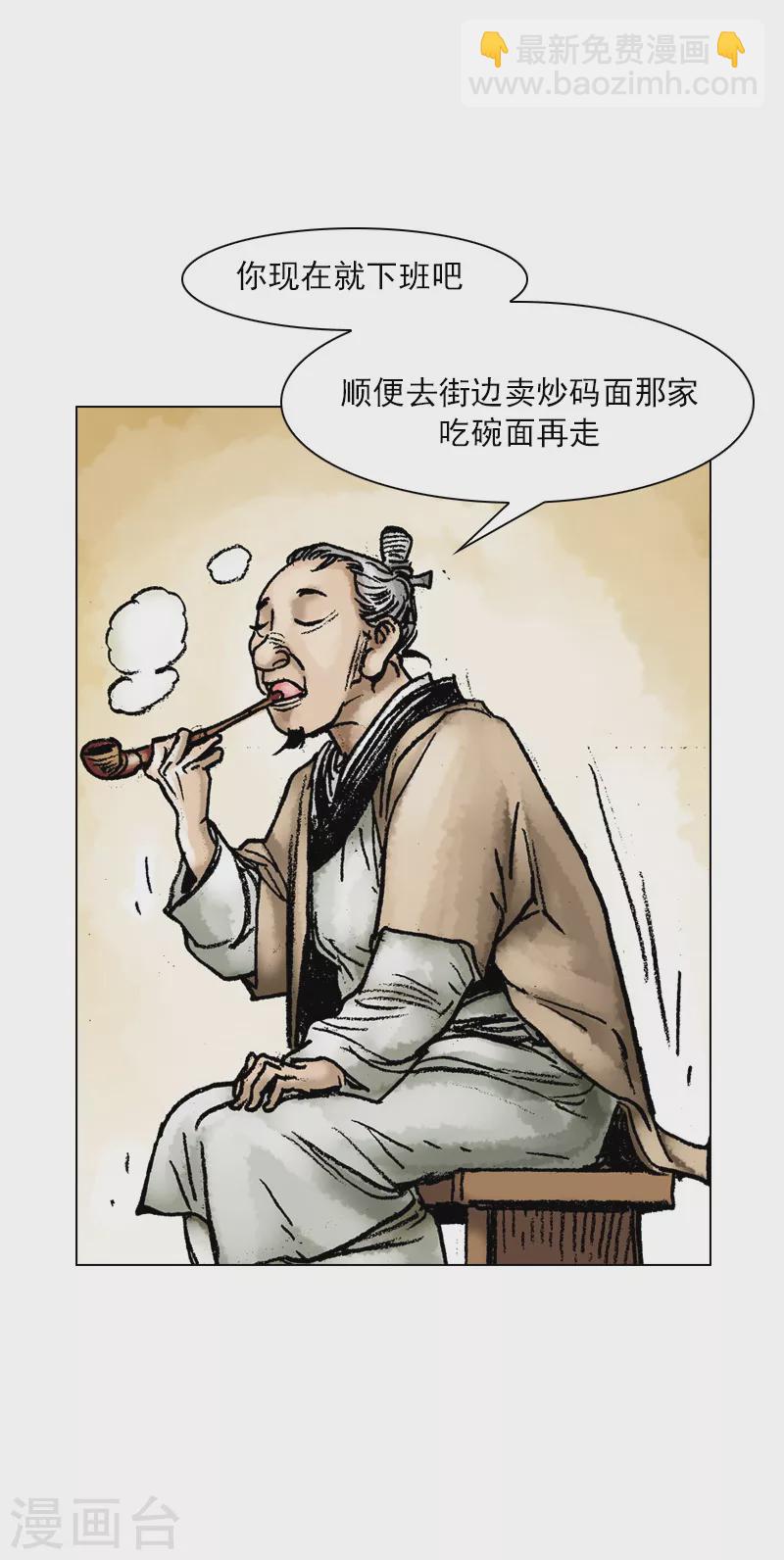 面王 - 第61話 請多指教 - 2