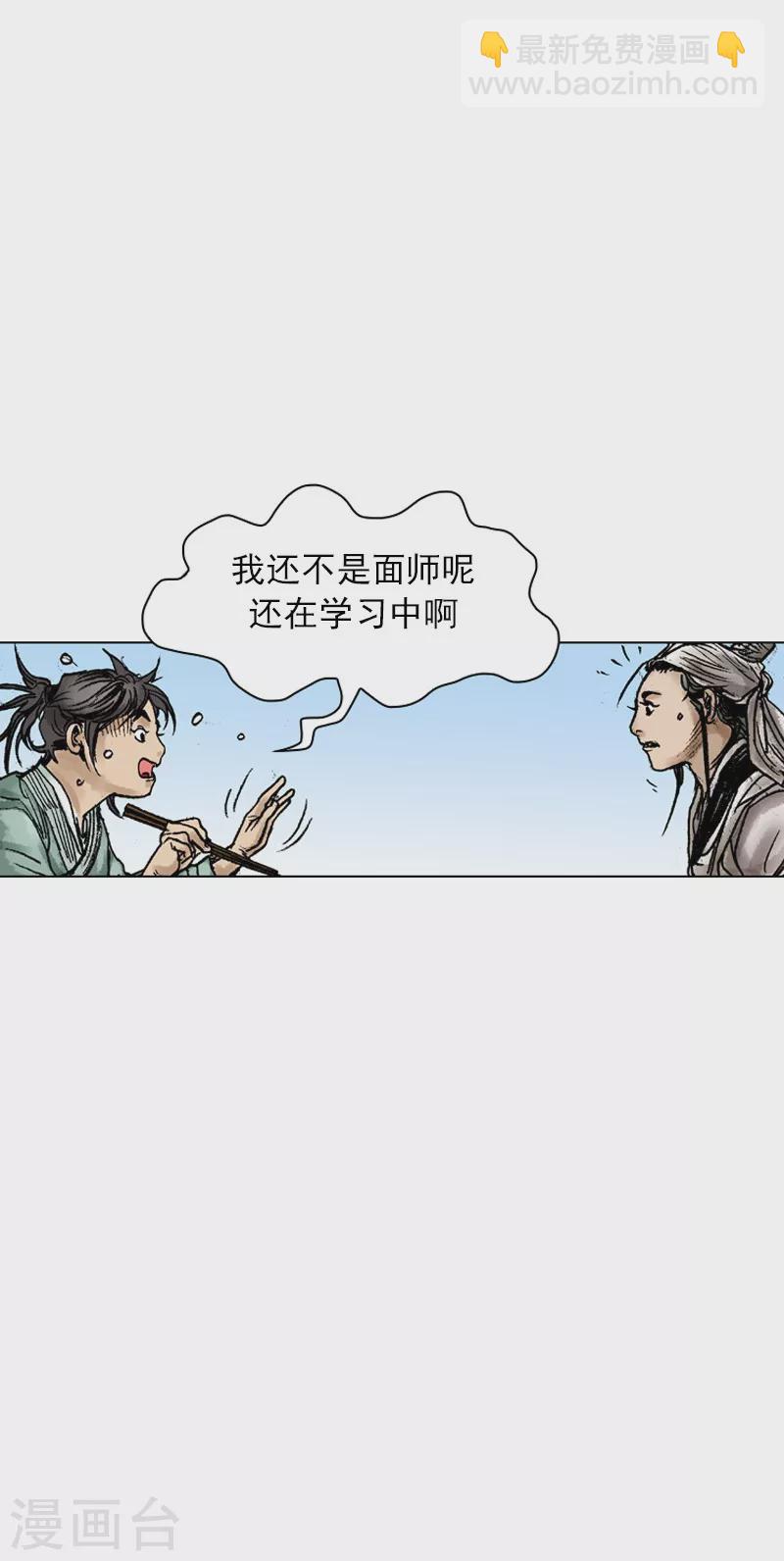 面王 - 第61話 請多指教 - 2