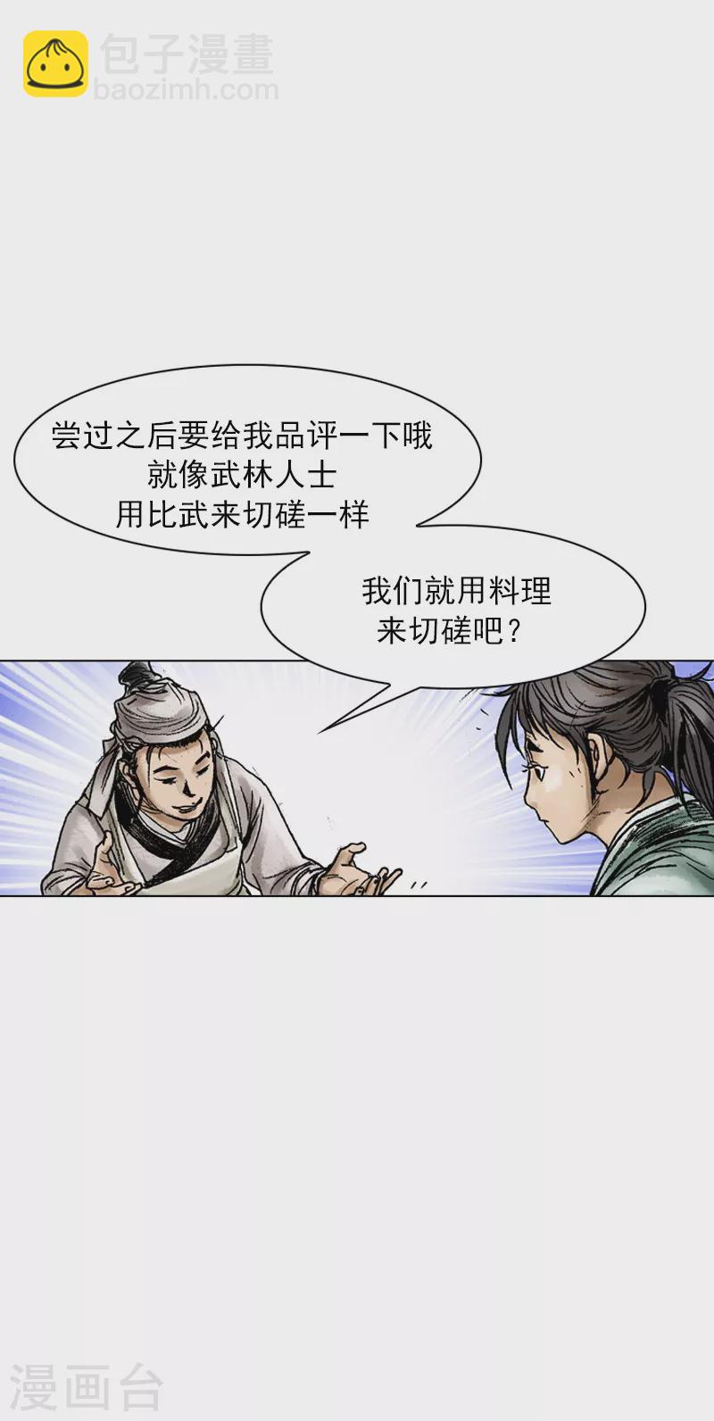 面王 - 第61話 請多指教 - 6