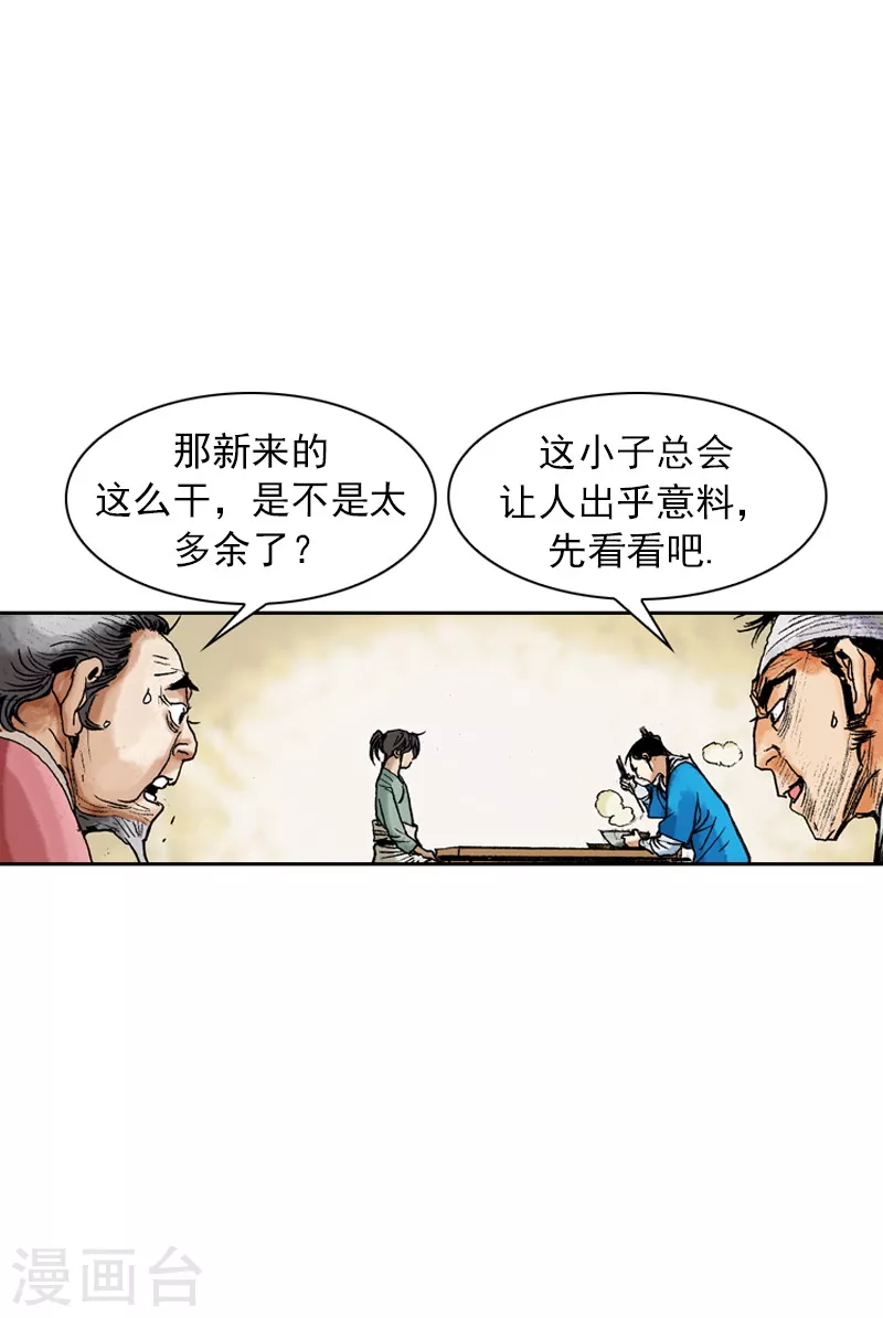 面王 - 第67話 受到肯定 - 2