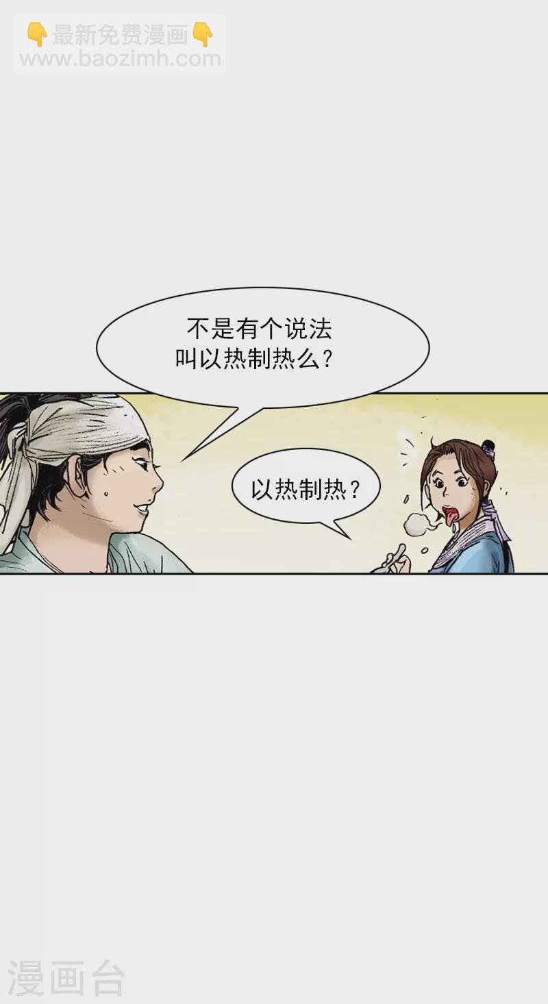 第69话 郎君？之物-第72话