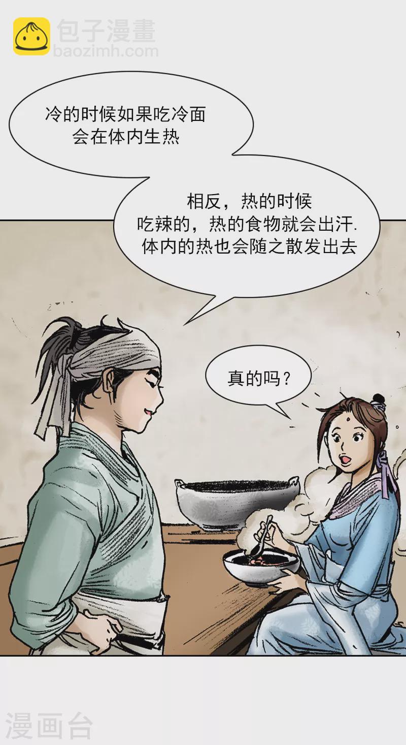 第69话 郎君？之物-第72话