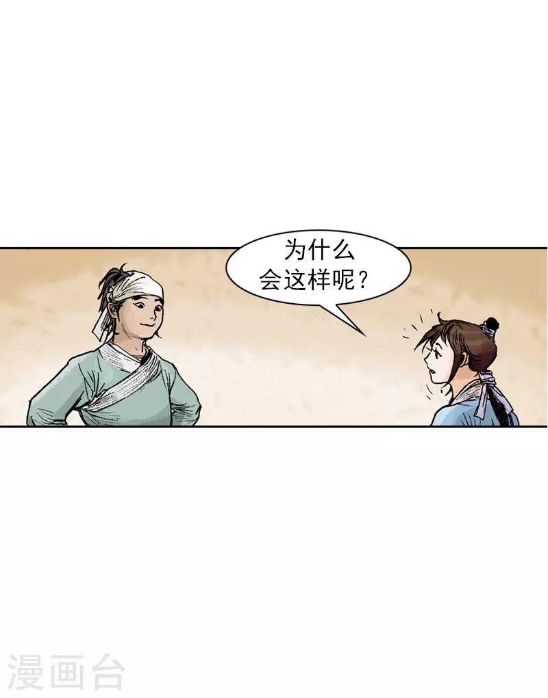 第69话 郎君？之物-第72话