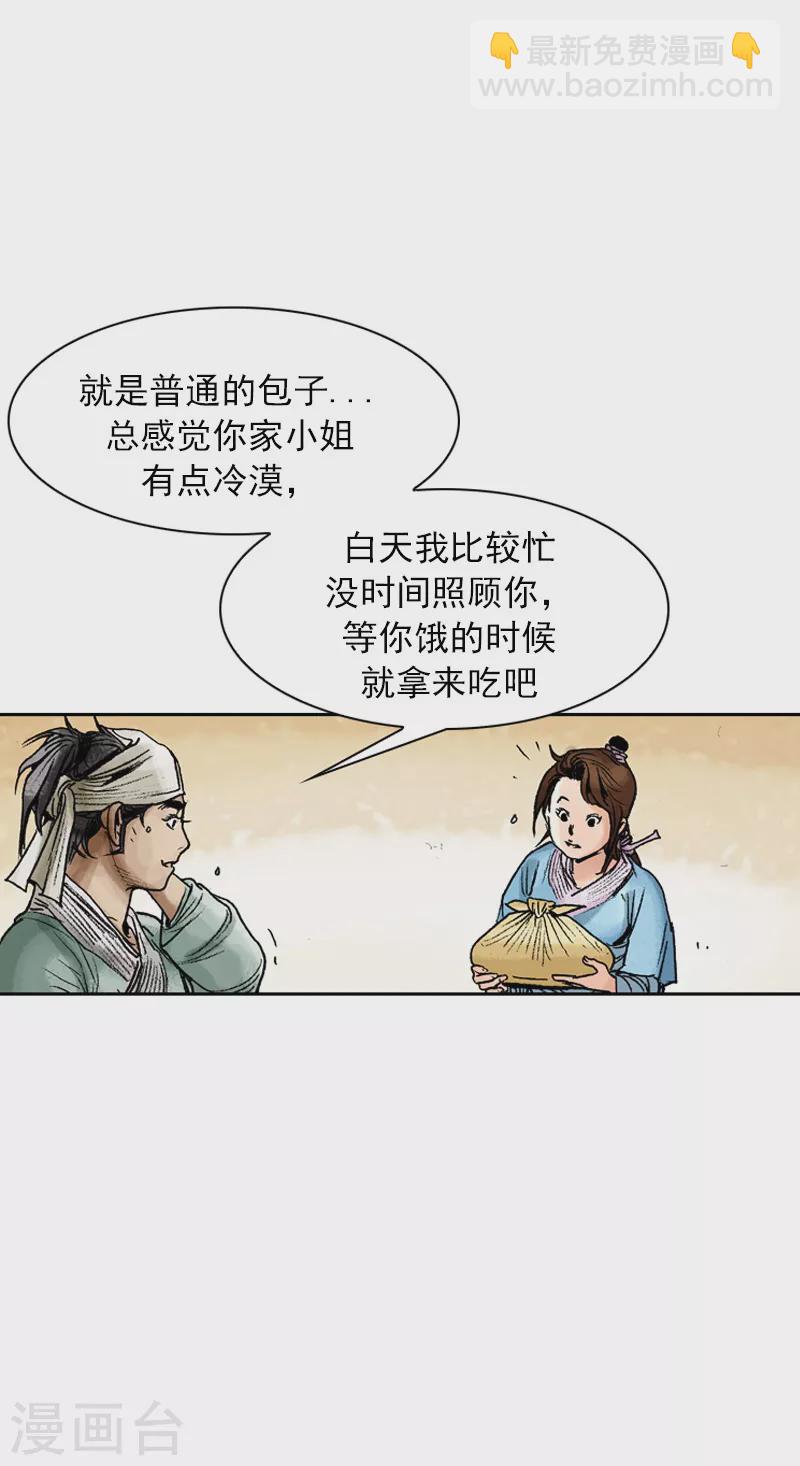 第69话 郎君？之物-第72话