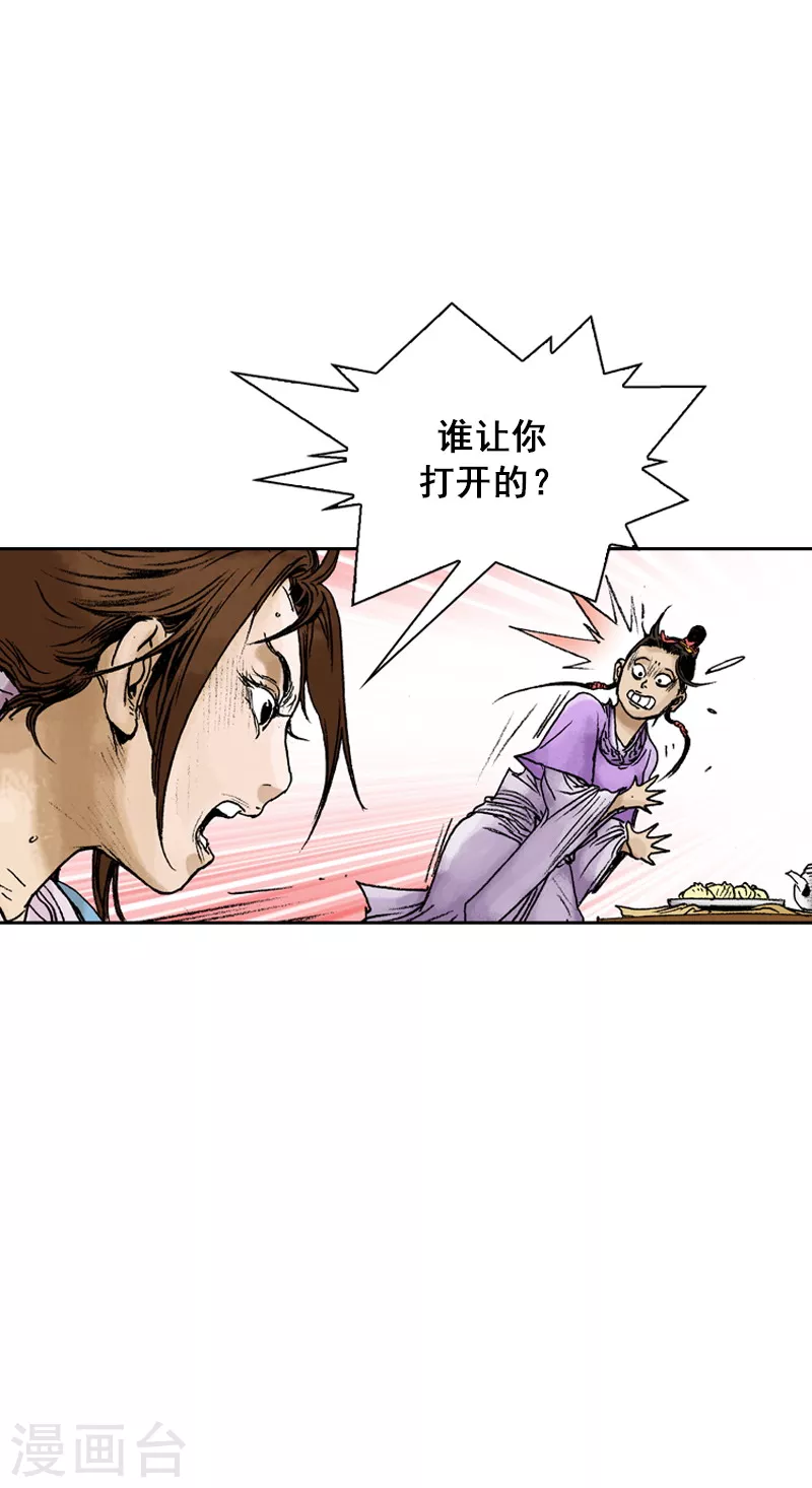 第69话 郎君？之物-第72话