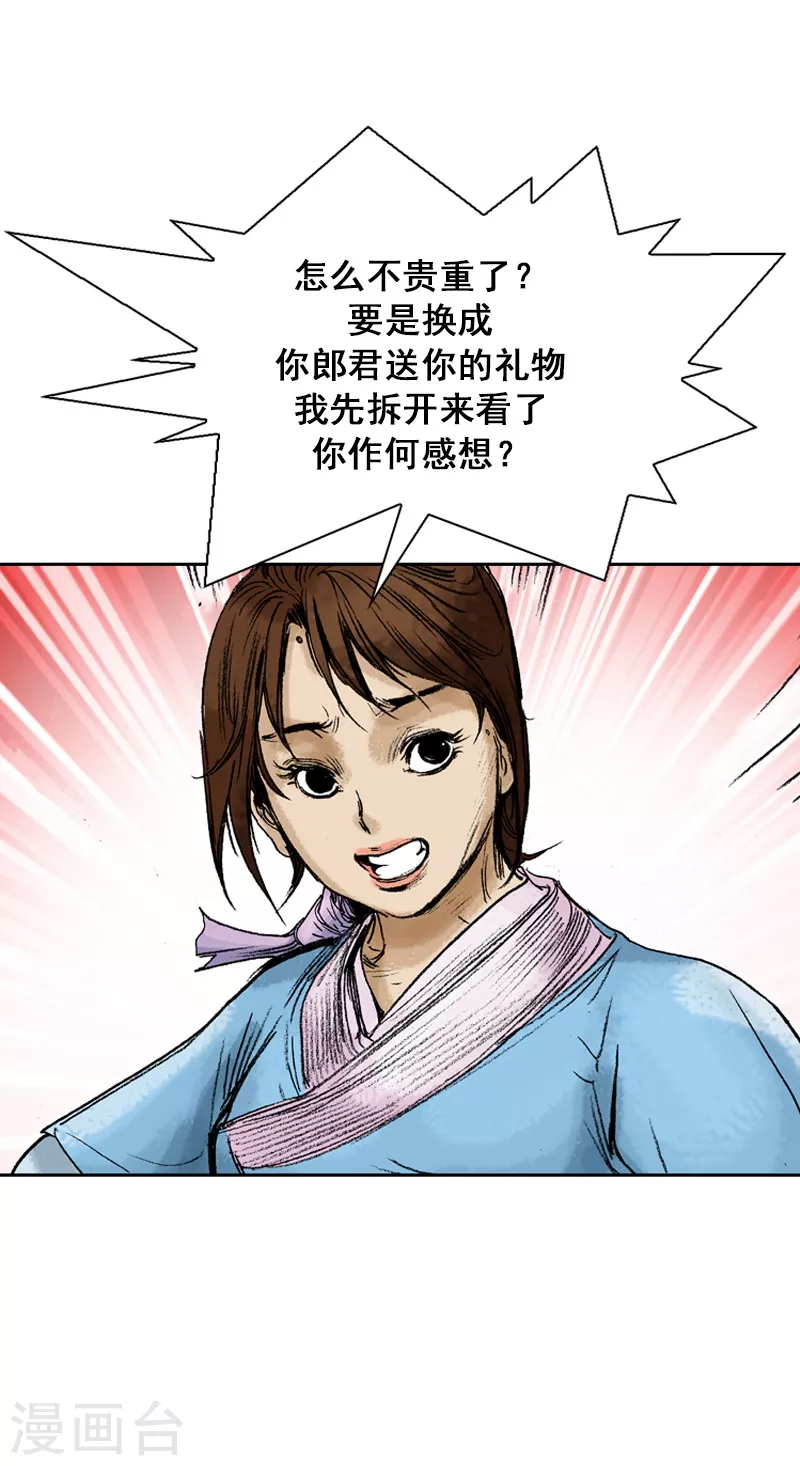 第69话 郎君？之物-第72话