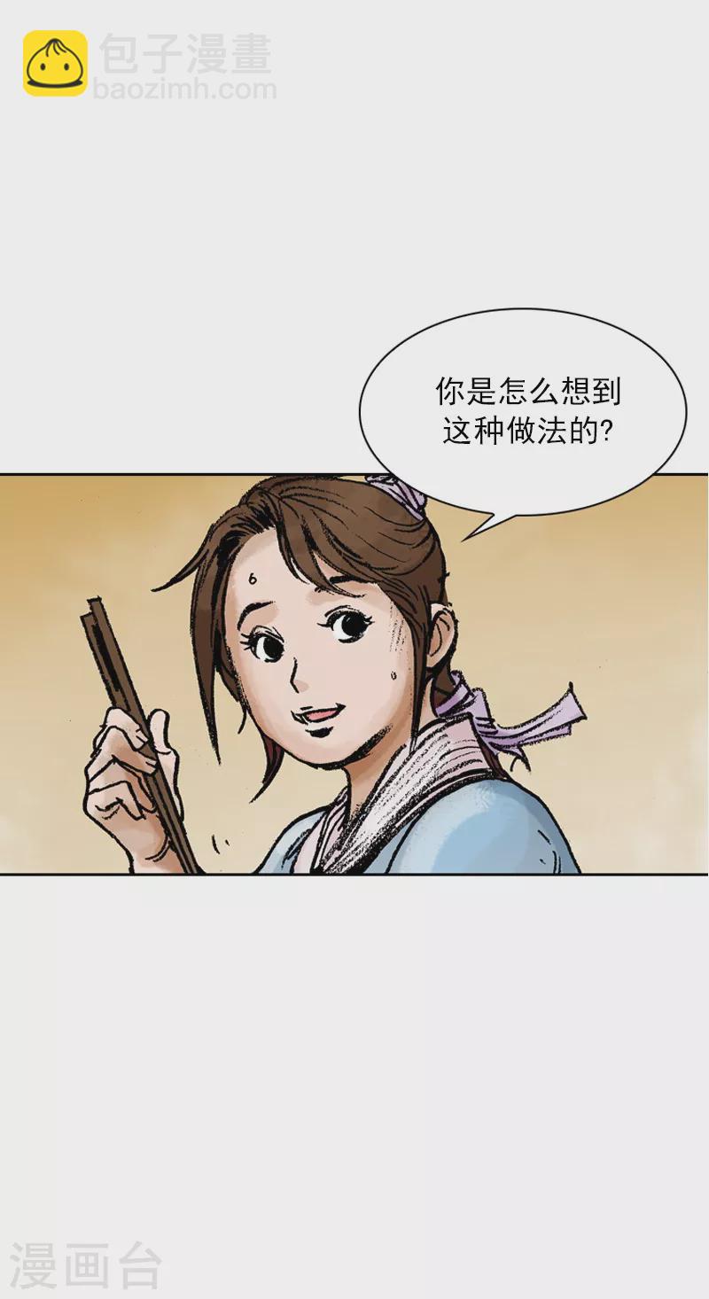 第69话 郎君？之物-第72话