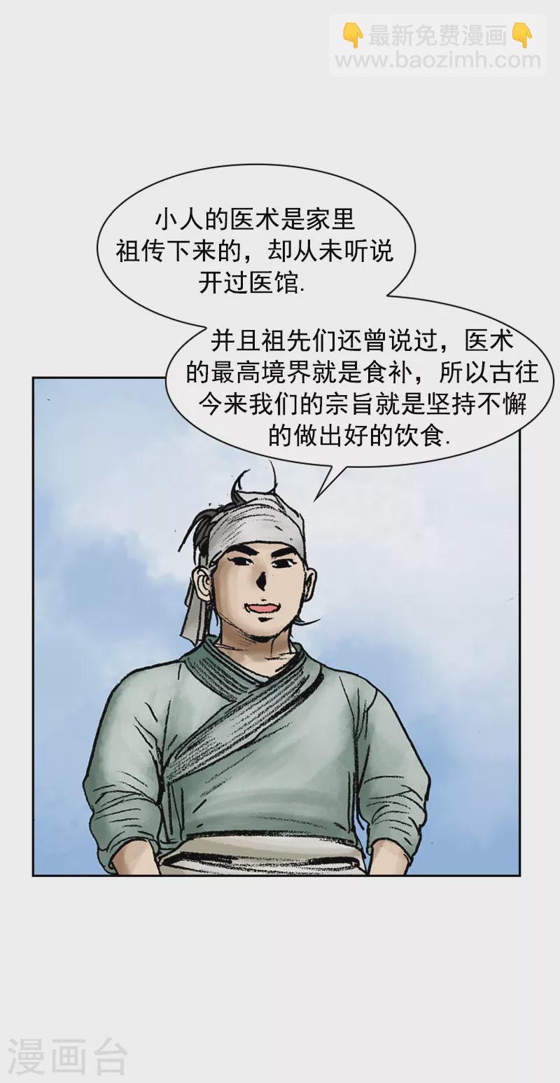 第73话 医术的最高境界-第76话