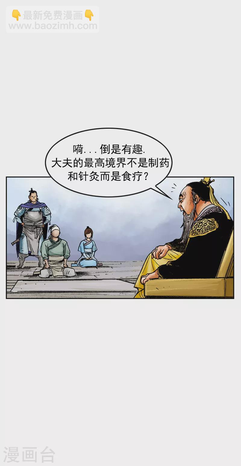 第73话 医术的最高境界-第76话