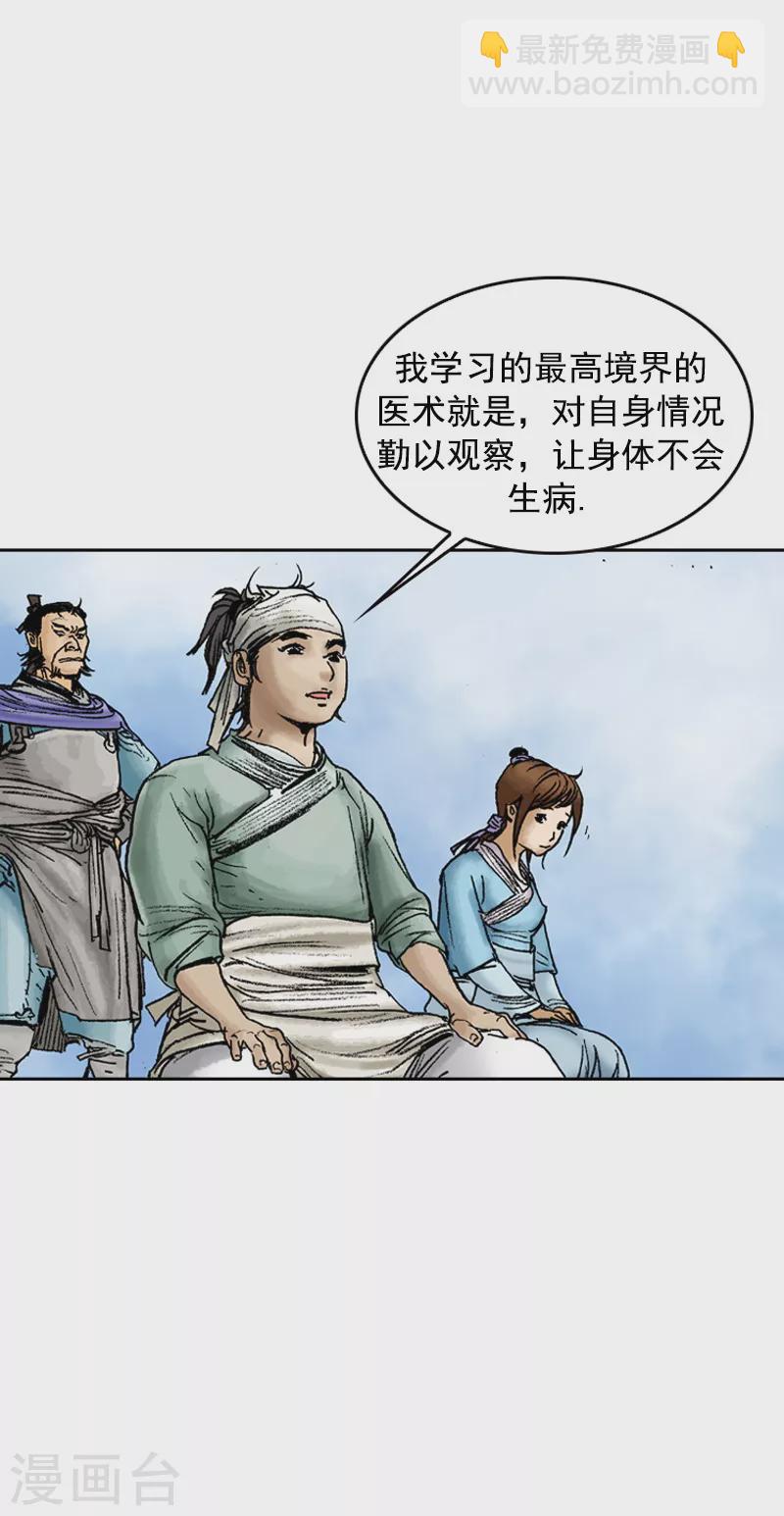 第73话 医术的最高境界-第76话