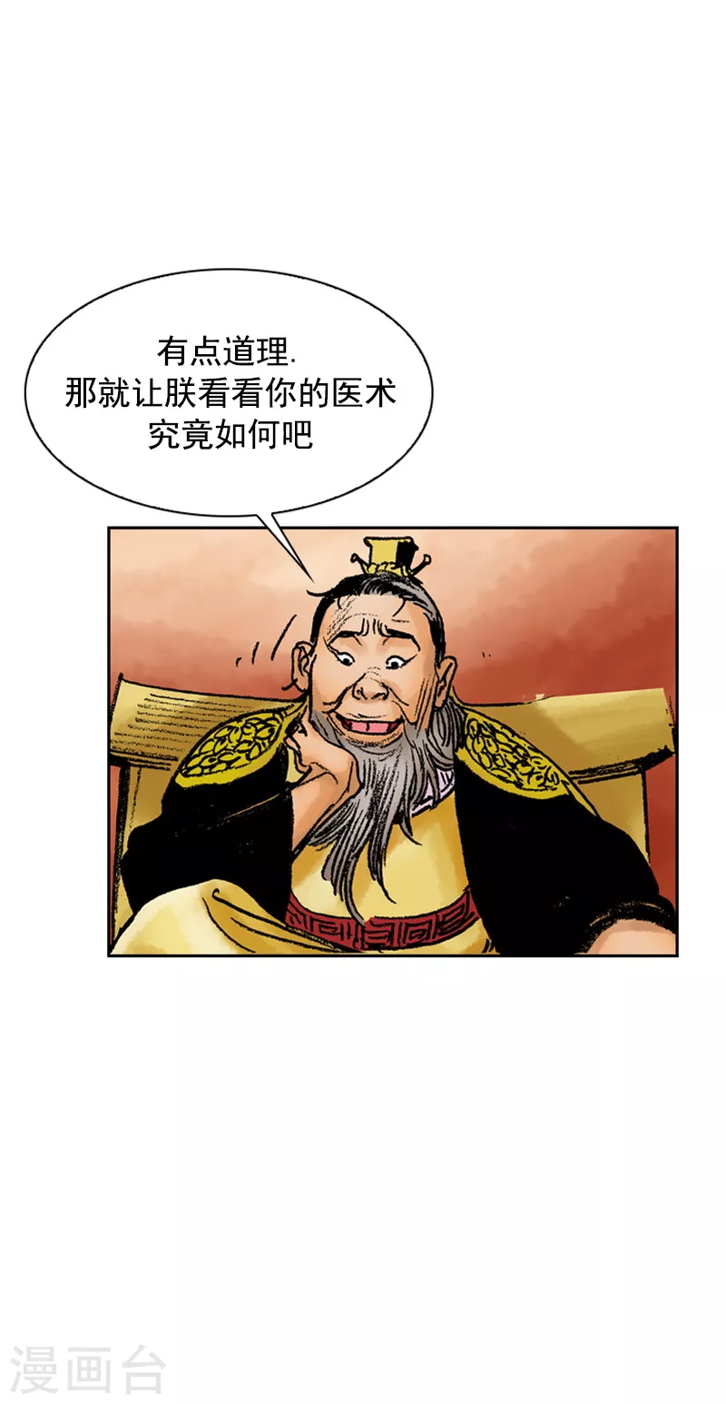 第73话 医术的最高境界-第76话