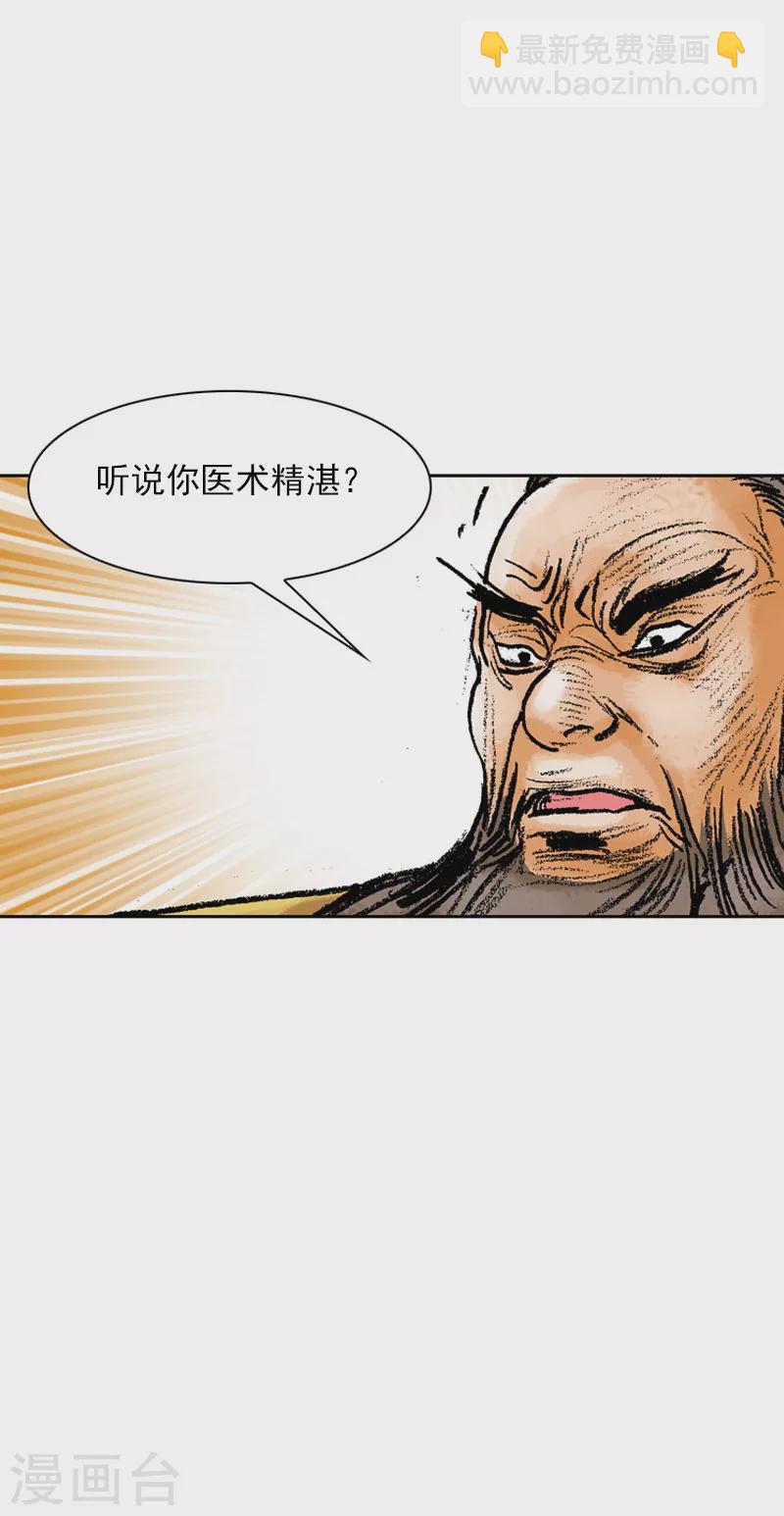 第73话 医术的最高境界-第76话