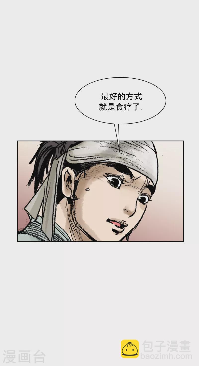 第75话 奇怪的药方-第78话