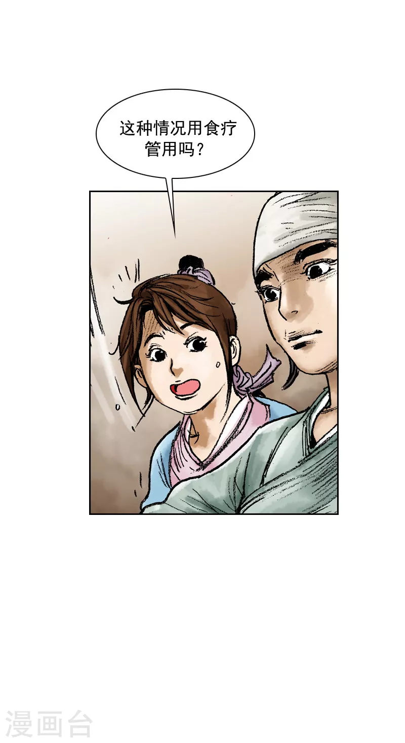 第75话 奇怪的药方-第78话