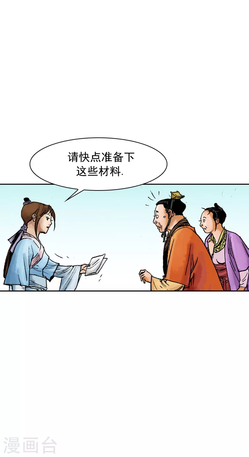 面王 - 第75話 奇怪的藥方 - 1