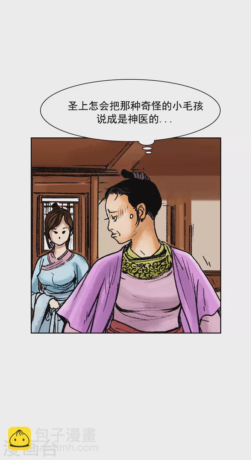 第75话 奇怪的药方-第78话