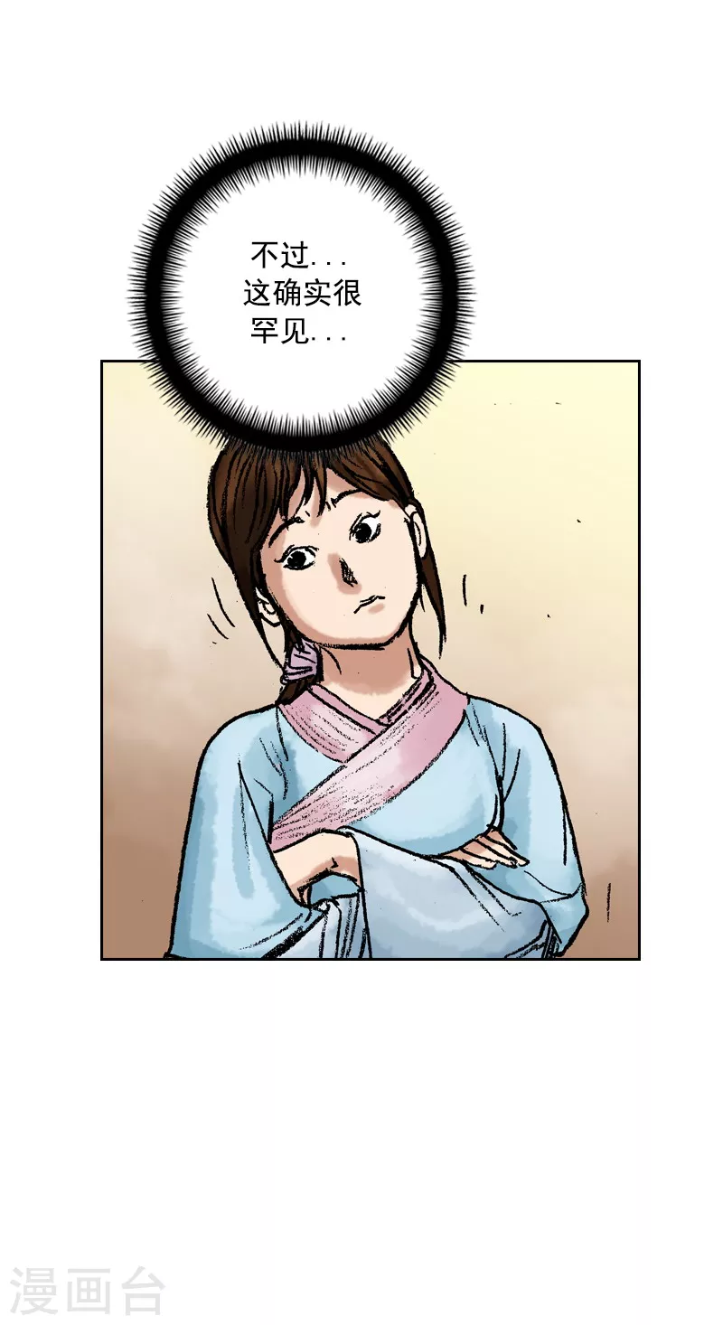 第75话 奇怪的药方-第78话