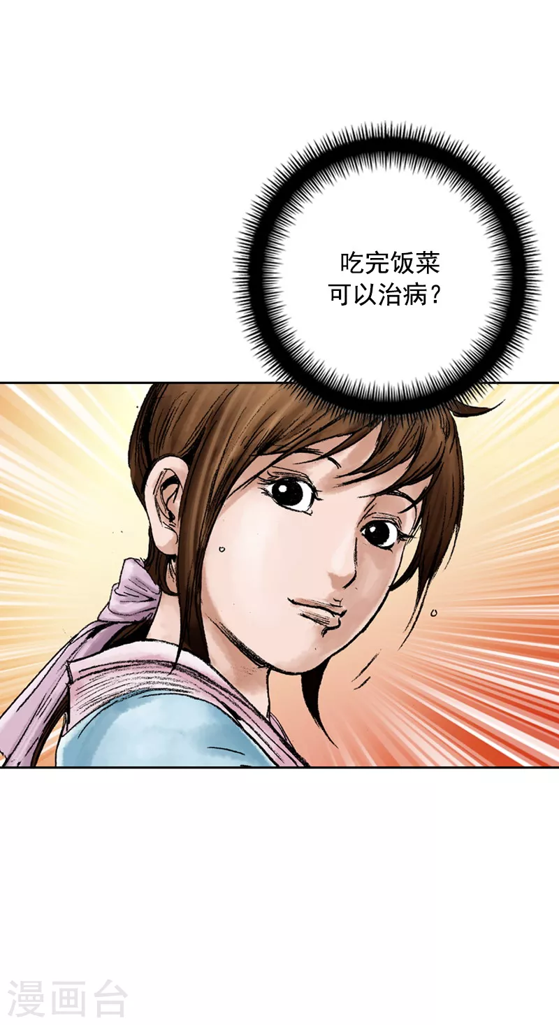 第75话 奇怪的药方-第78话