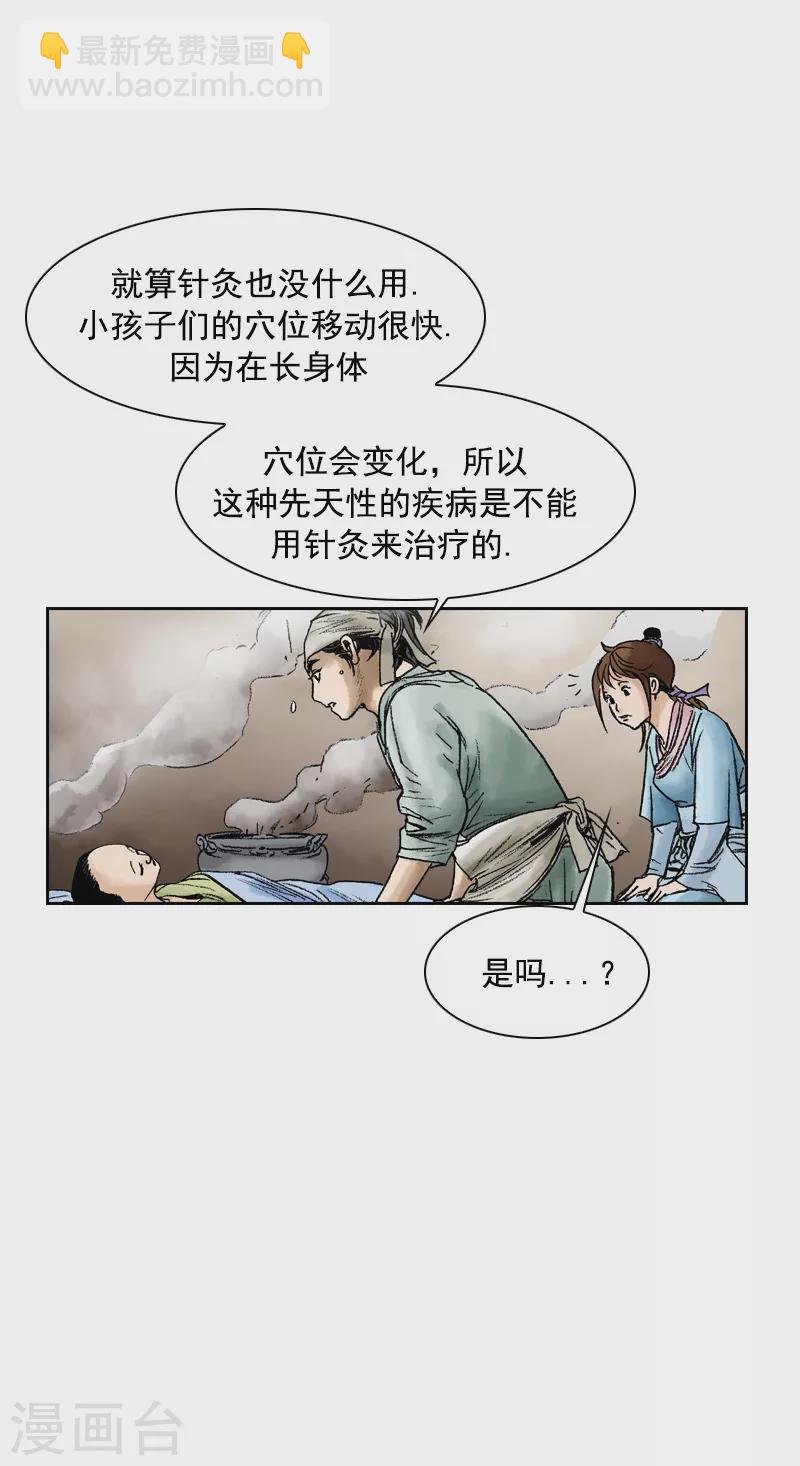 第75话 奇怪的药方-第78话