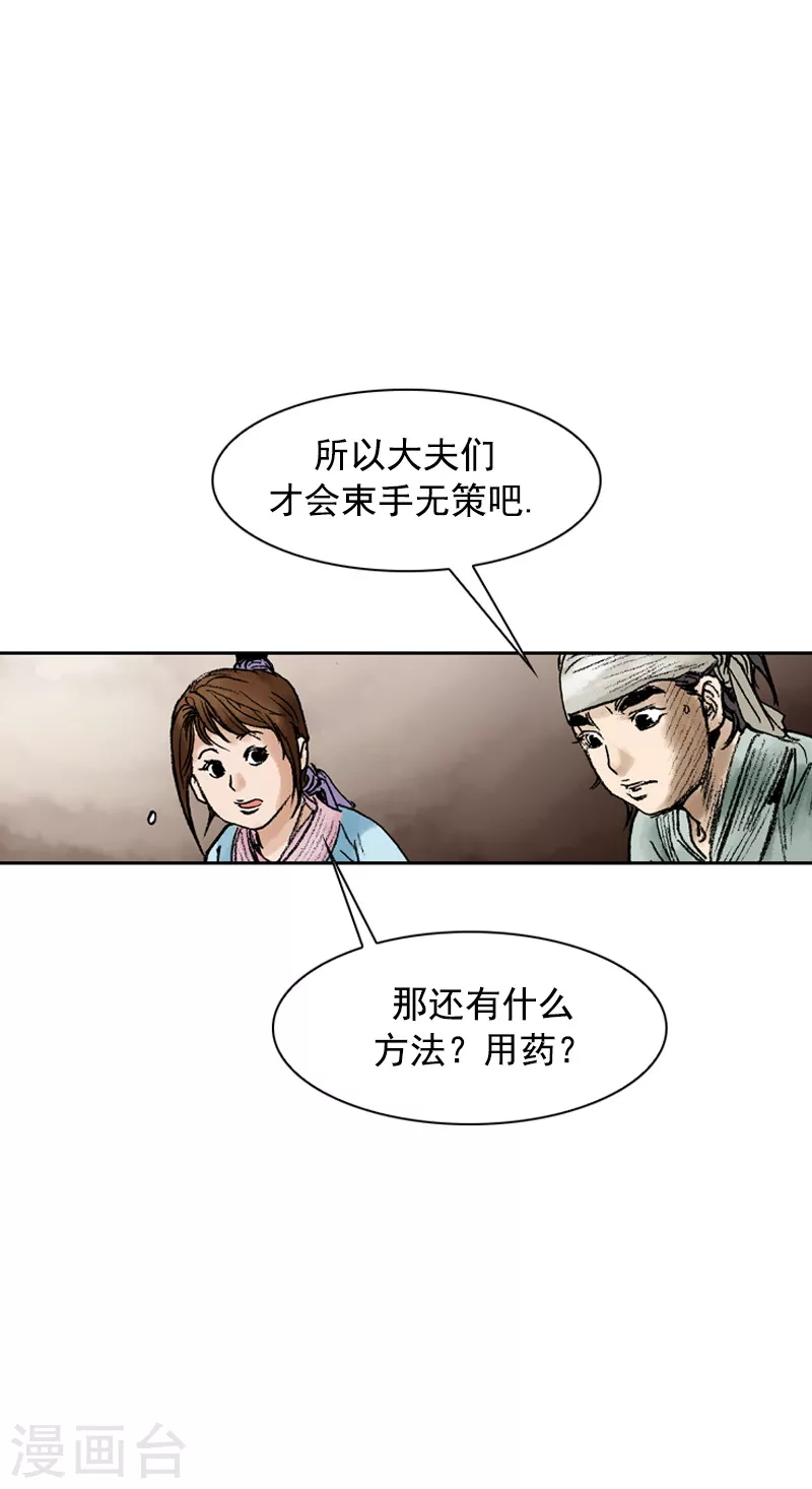 第75话 奇怪的药方-第78话