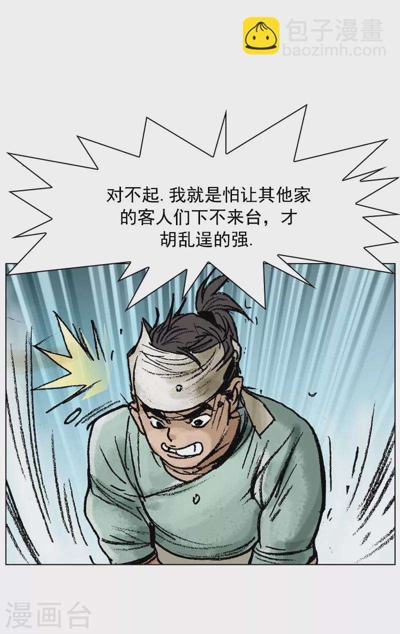 第79话 之后的打算-第82话