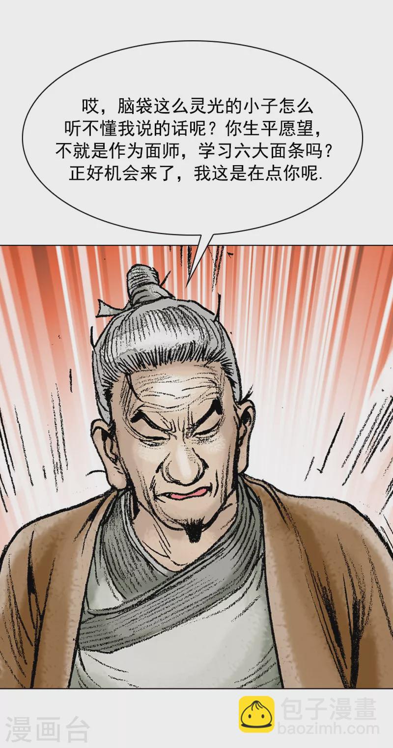 第79话 之后的打算-第82话