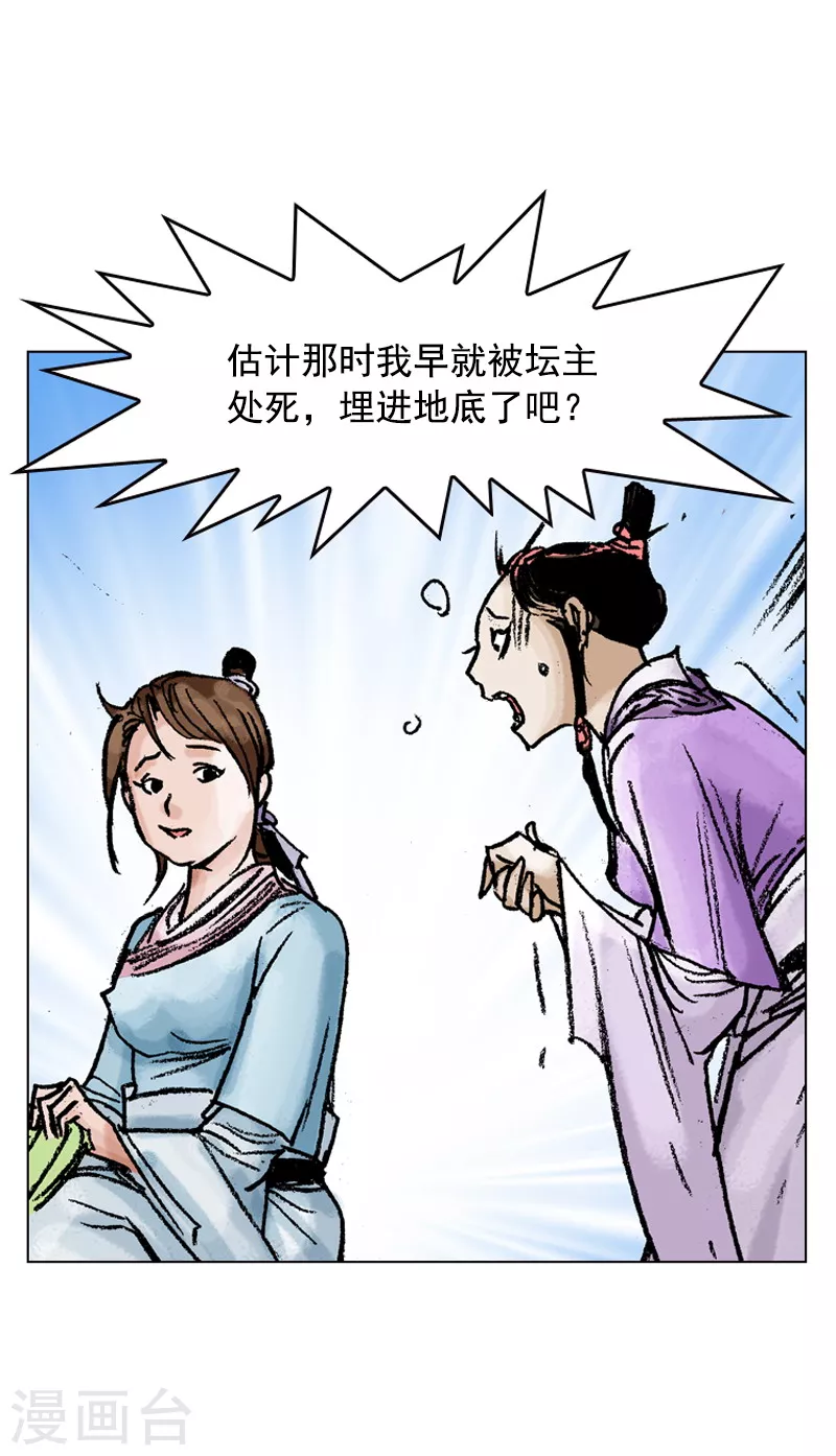 面王 - 第81話 一同前往 - 4