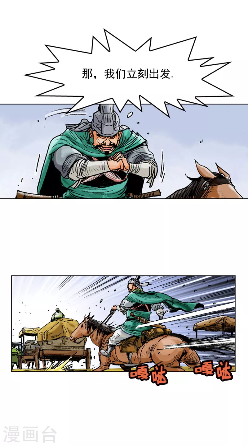 第83话 走镖-第86话