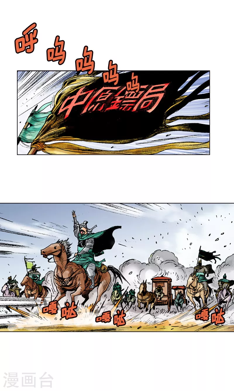 第83话 走镖-第86话