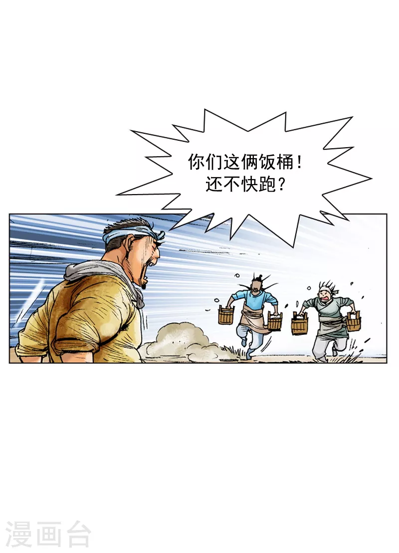 面王 - 第83話 走鏢 - 3