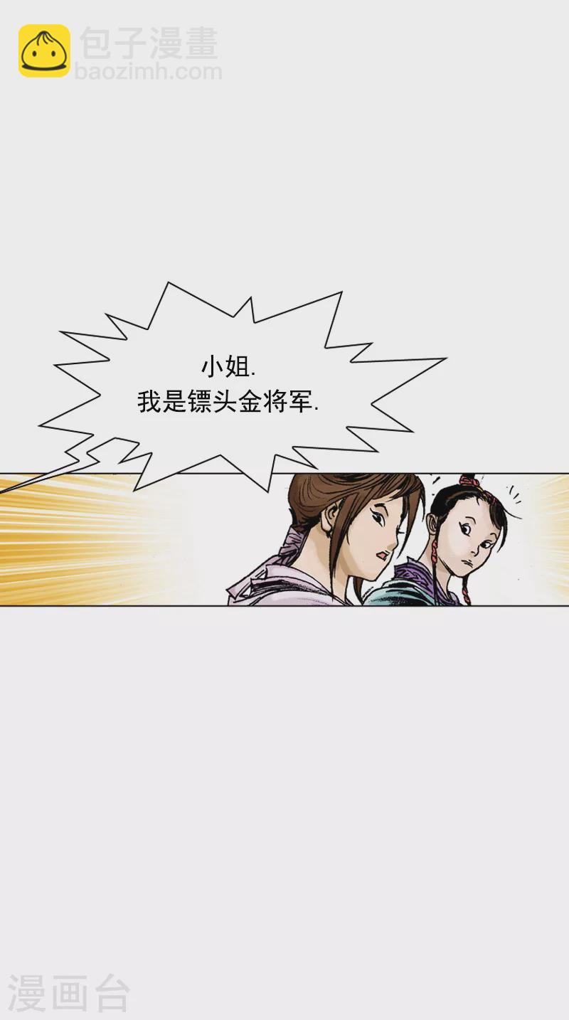 第83话 走镖-第86话