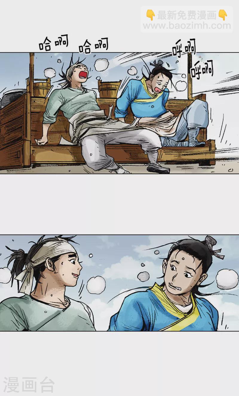 第83话 走镖-第86话