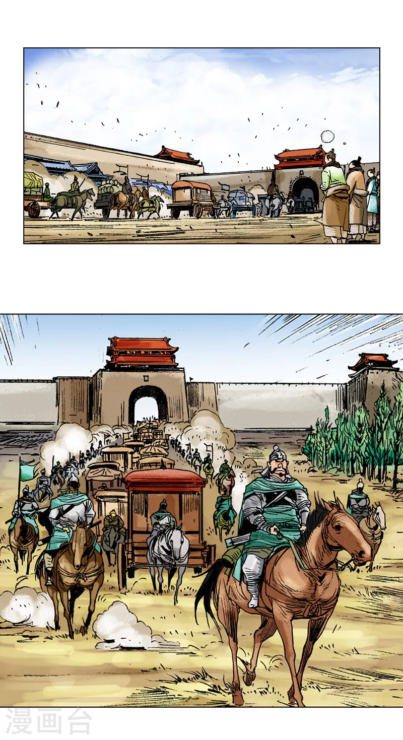 第83话 走镖-第86话